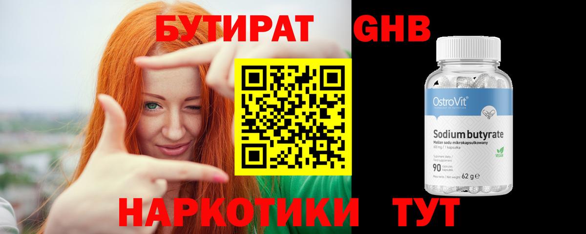 Среднеуральск  БУТИРАТ BDO 33%  Вход с VPN 