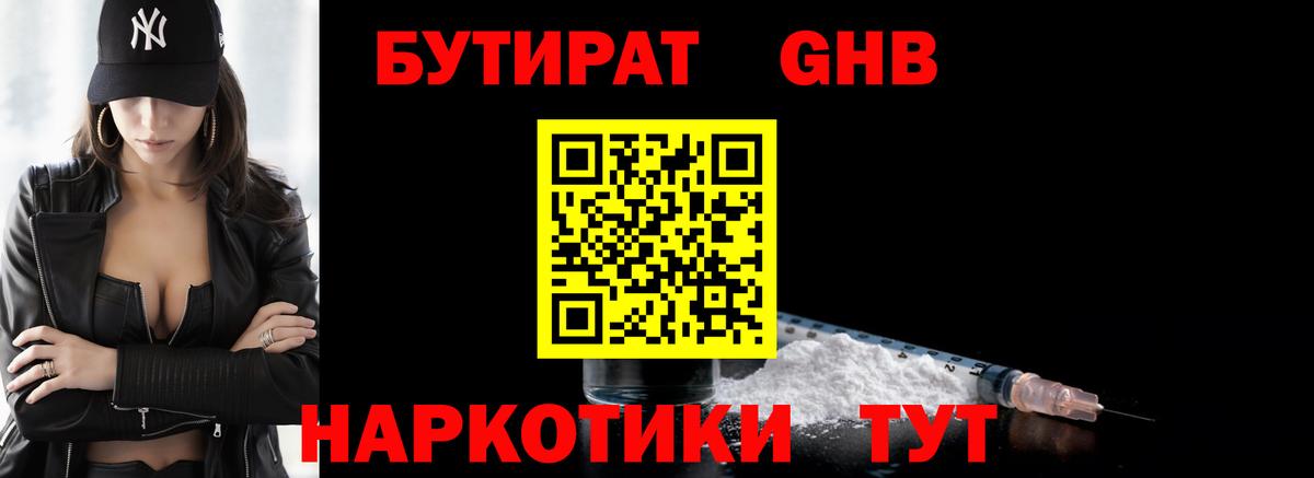 Бутират BDO Среднеуральск