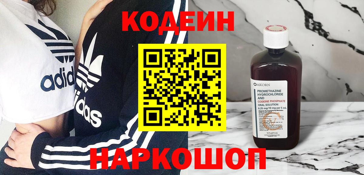 Кодеиновый сироп Lean напиток Lean (лин) Среднеуральск