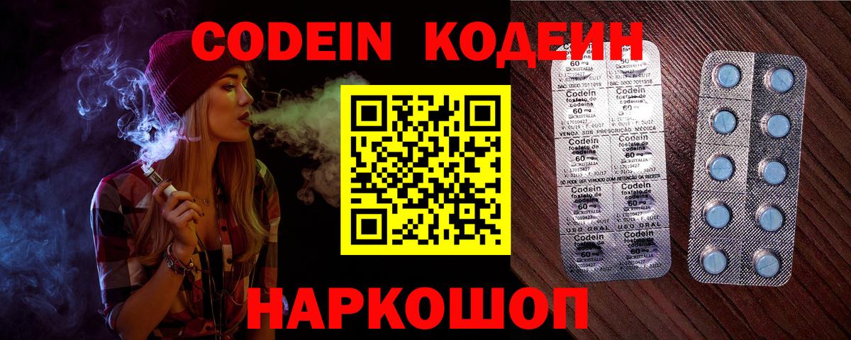 Кодеин Purple Drank  Вход с VPN  Среднеуральск 
