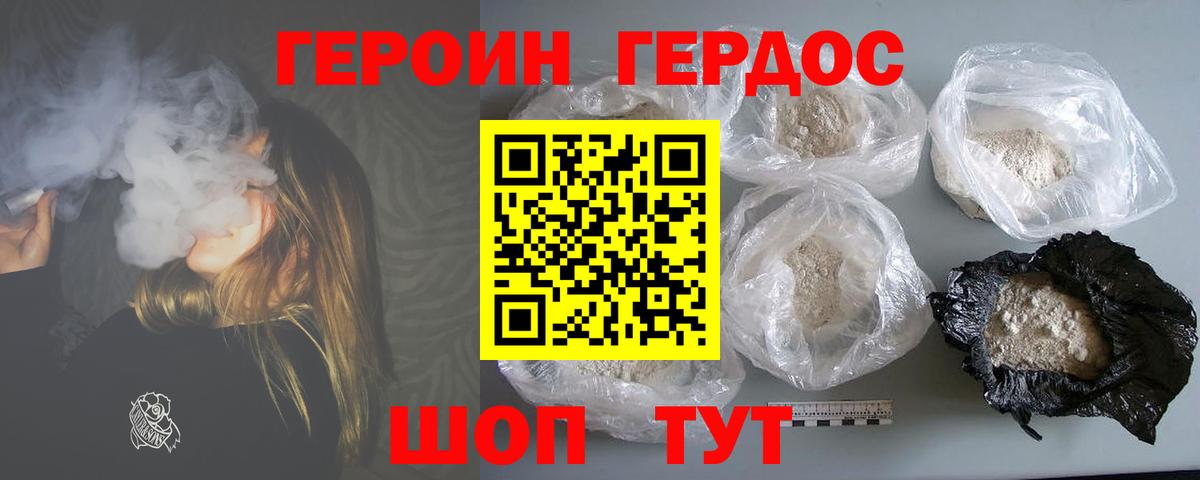 ГЕРОИН белый Среднеуральск